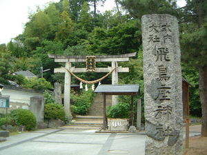 飛鳥坐神社はちんこ石で有名な飛鳥神奈備 ２月のおんだ祭