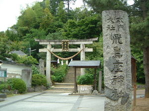 飛鳥坐神社