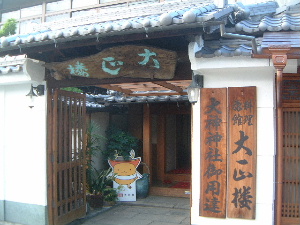大神神社の結婚式二次会会場
