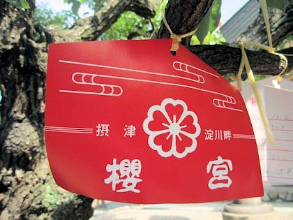 桜宮神社