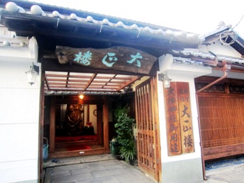 Ryokan Taishoro