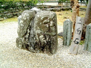 橘寺の二面石