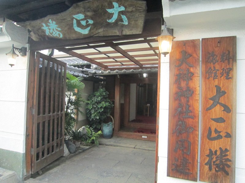 大神神社御用達 料理旅館大正楼