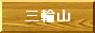 O֎R@_ޔ@_̎R
