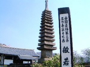 十三重石塔 般若寺