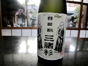 古代酒の菩提もと